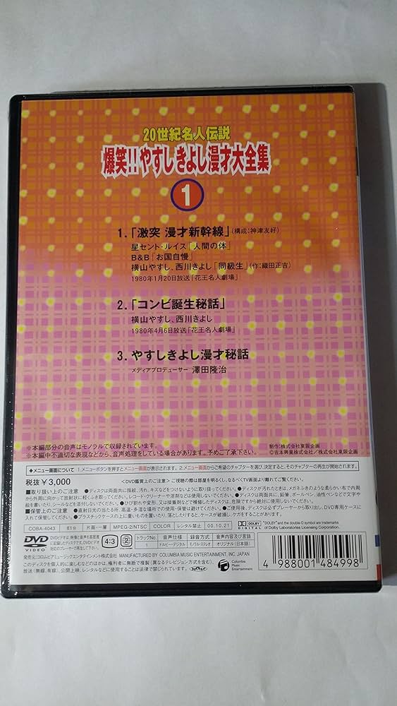 爆笑！やすしきよし漫才大全集 DVDBOX 61TEgfc7EUL._AC_UL210_SR210,